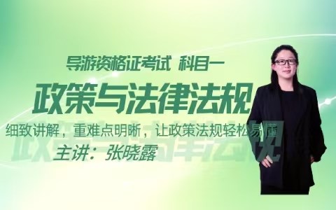 2024 科目一 政策与法律法规